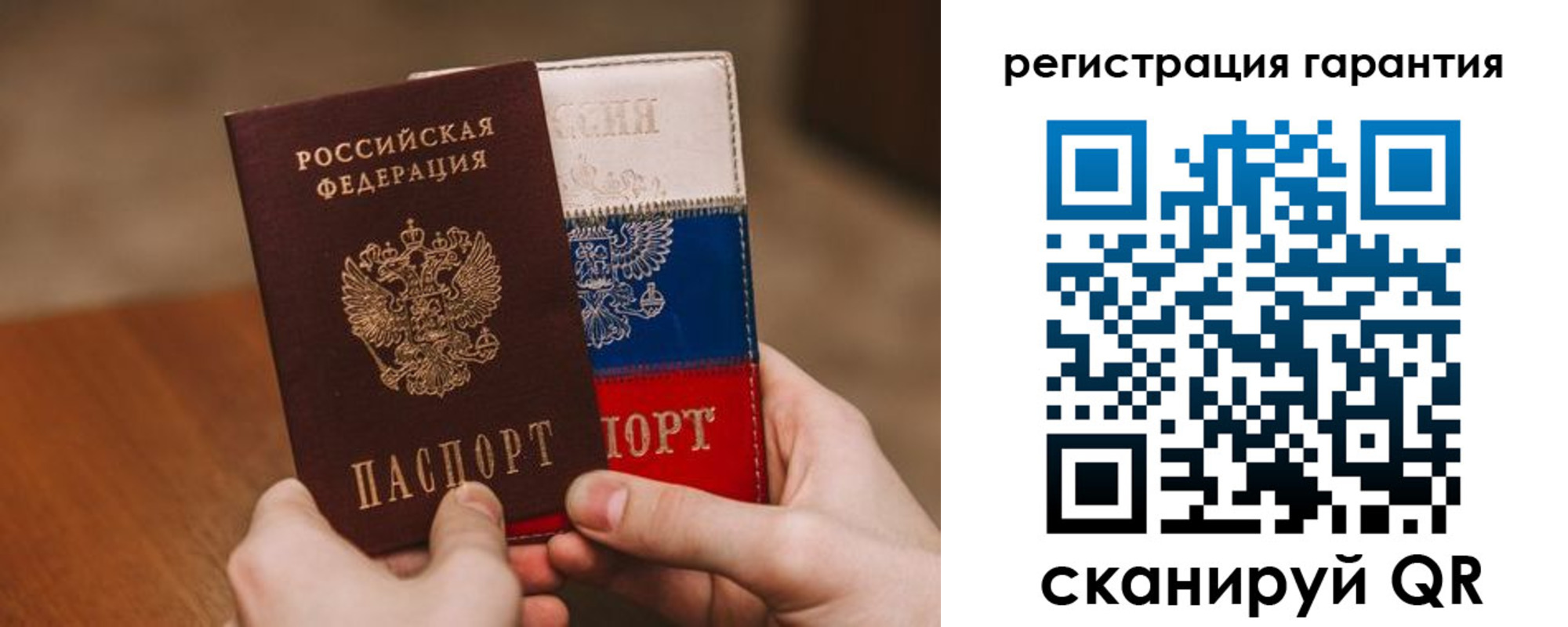 прописка гарантия в Сургуте